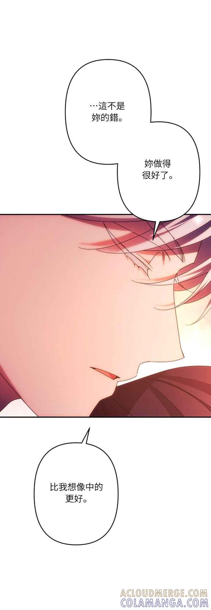《魅惑北方公爵》第57话 第70页