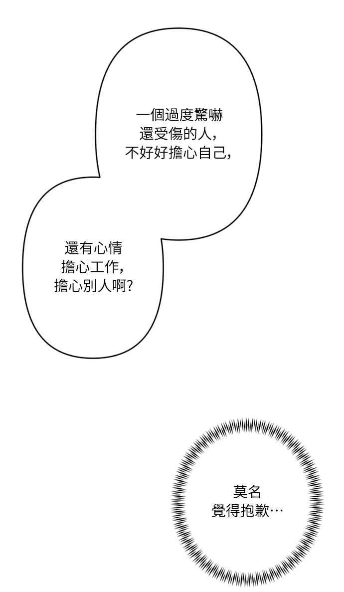 《魅惑北方公爵》第57话 第53页