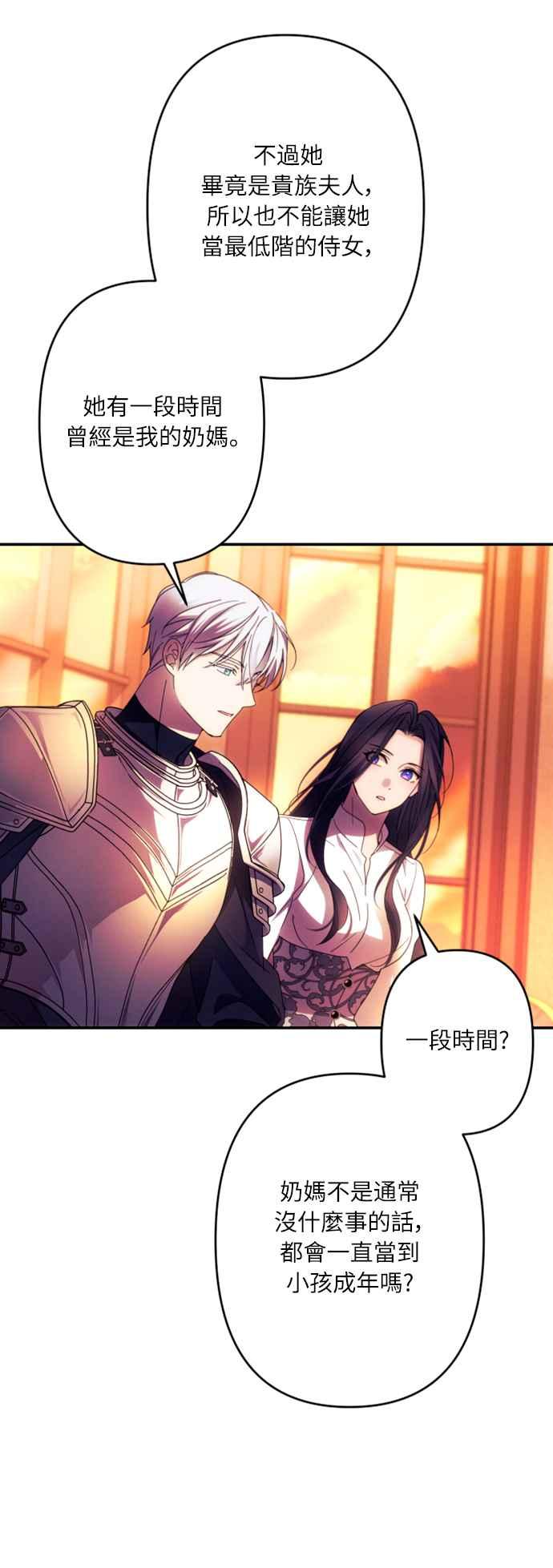《魅惑北方公爵》第57话 第32页