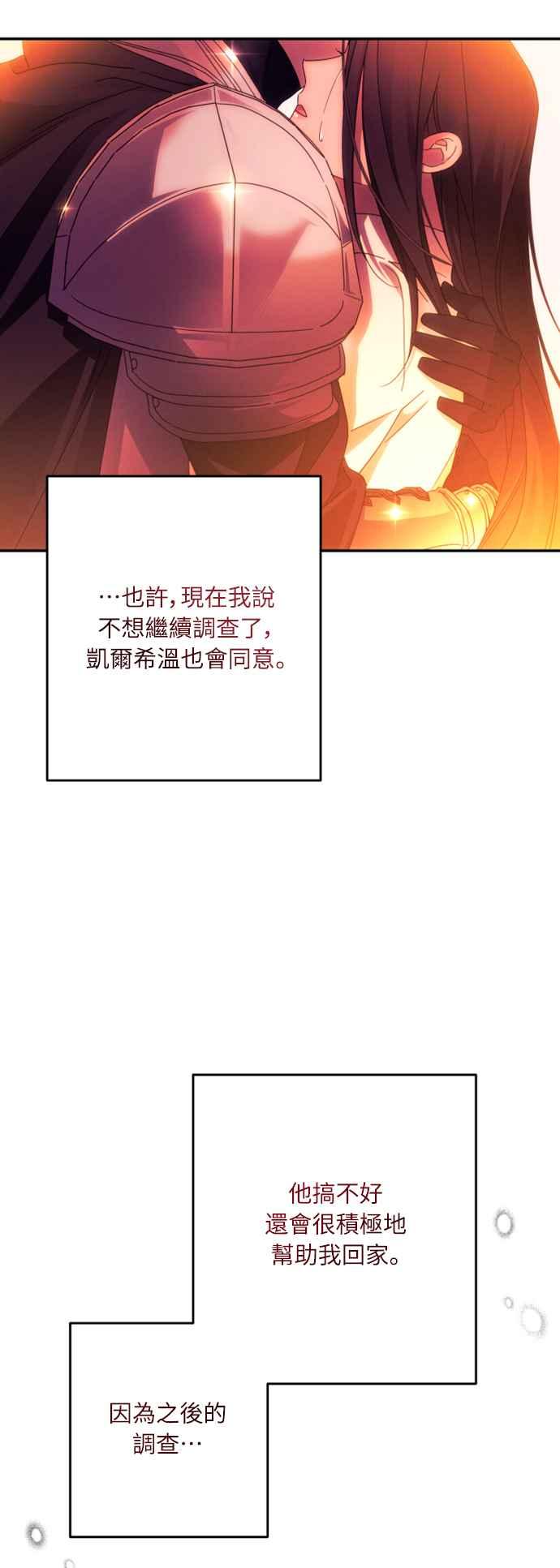 《魅惑北方公爵》第57话 第77页