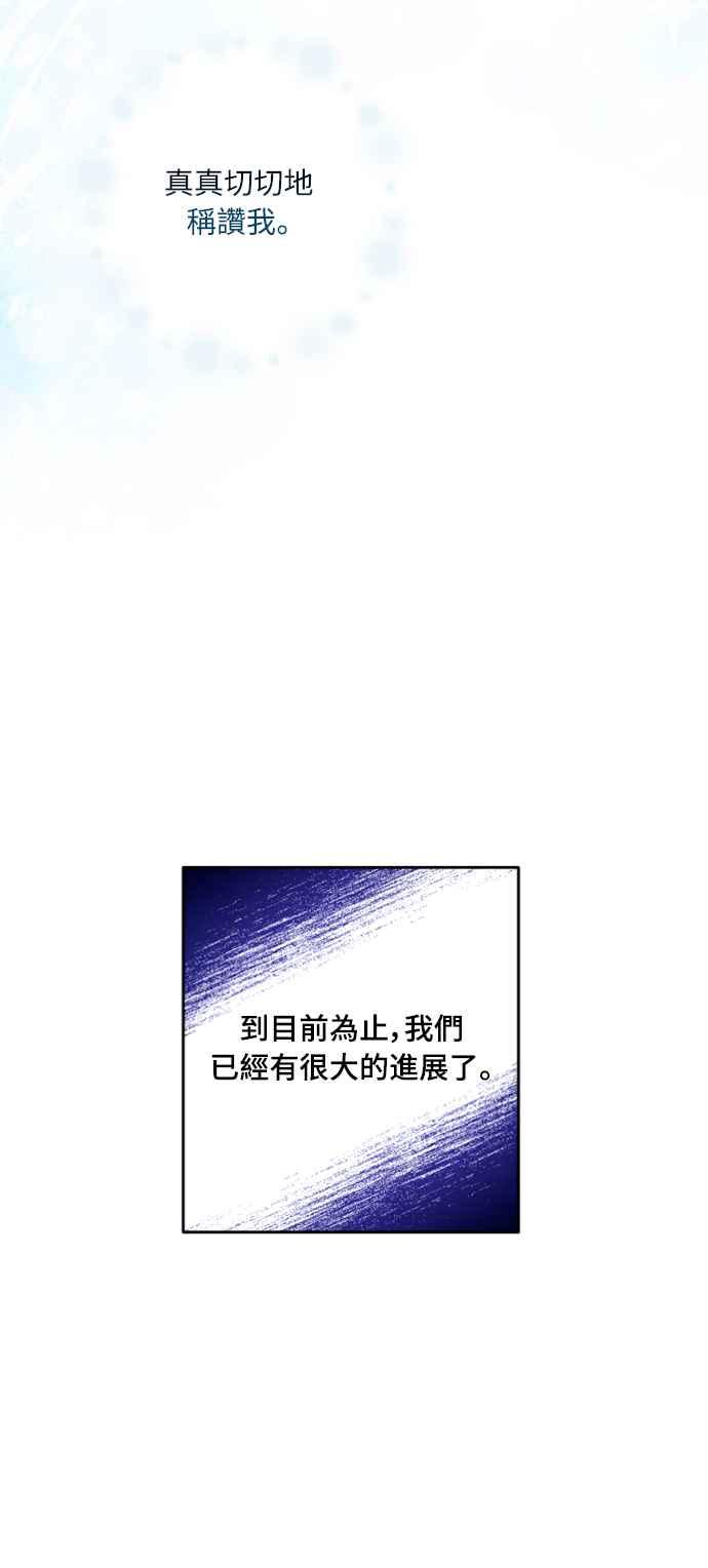《魅惑北方公爵》第57话 第72页