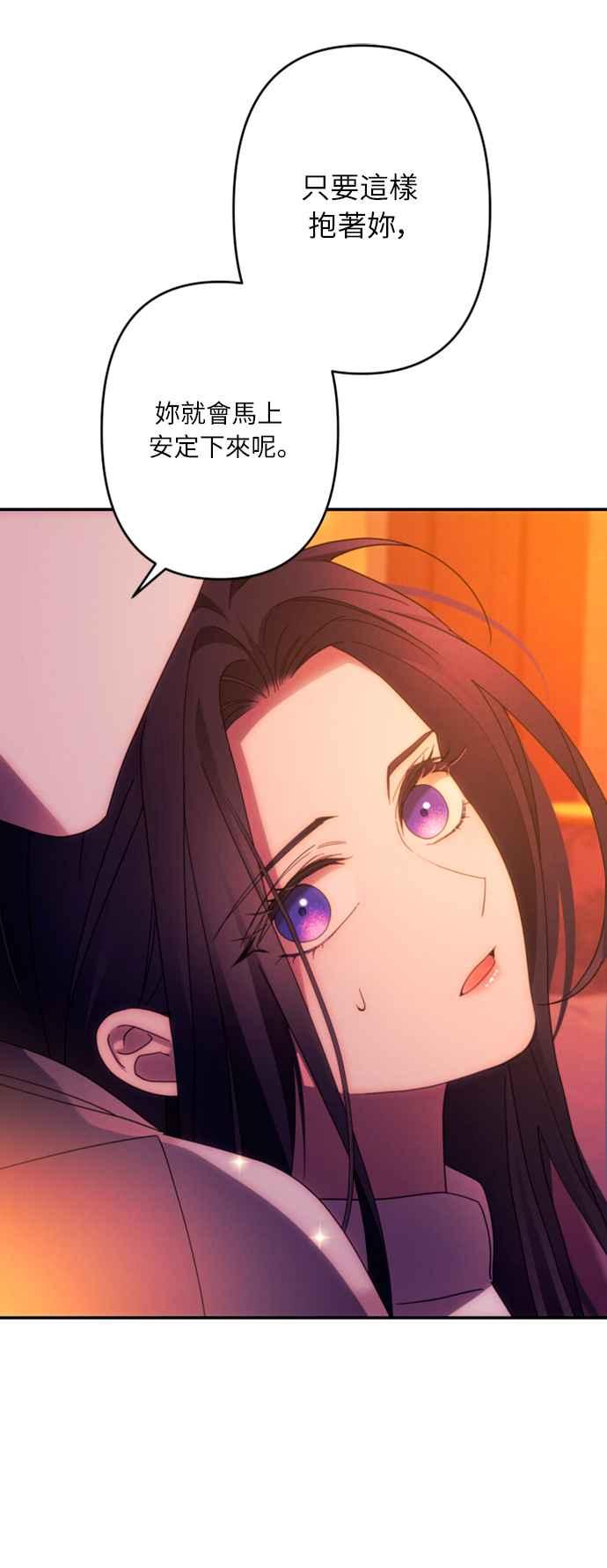 《魅惑北方公爵》第57话 第66页