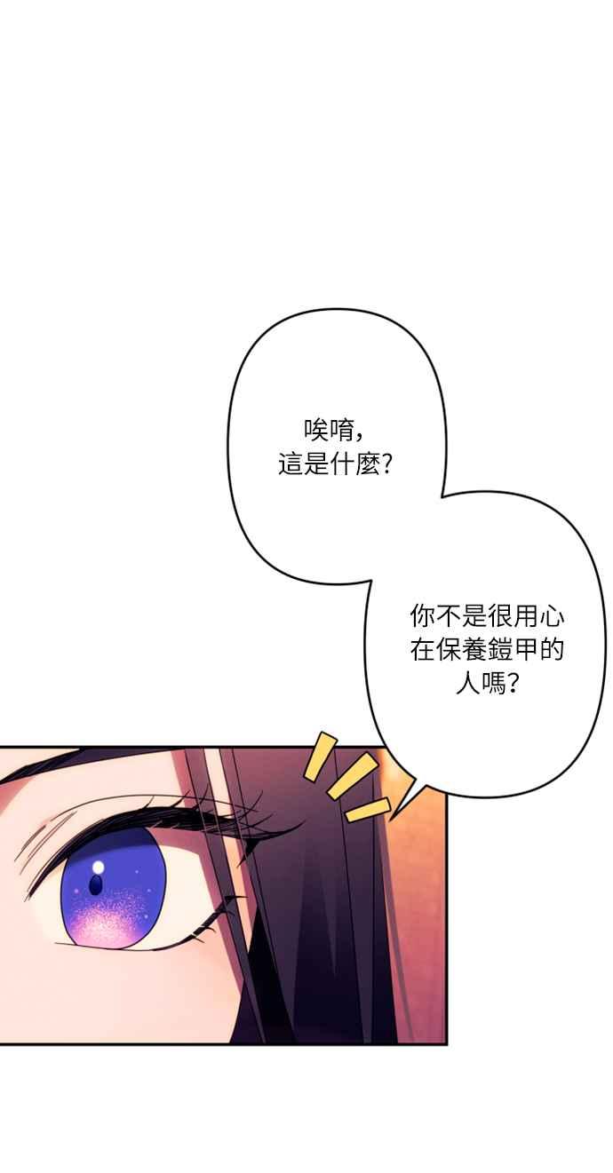 《魅惑北方公爵》第57话 第39页