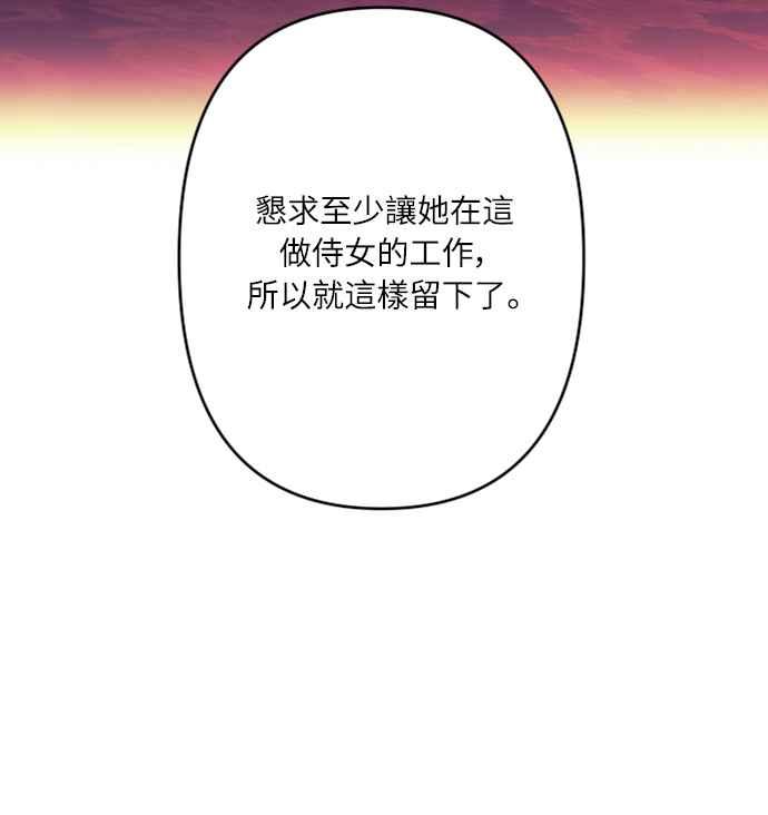 《魅惑北方公爵》第57话 第30页