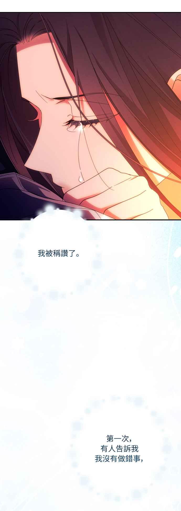 《魅惑北方公爵》第57话 第71页