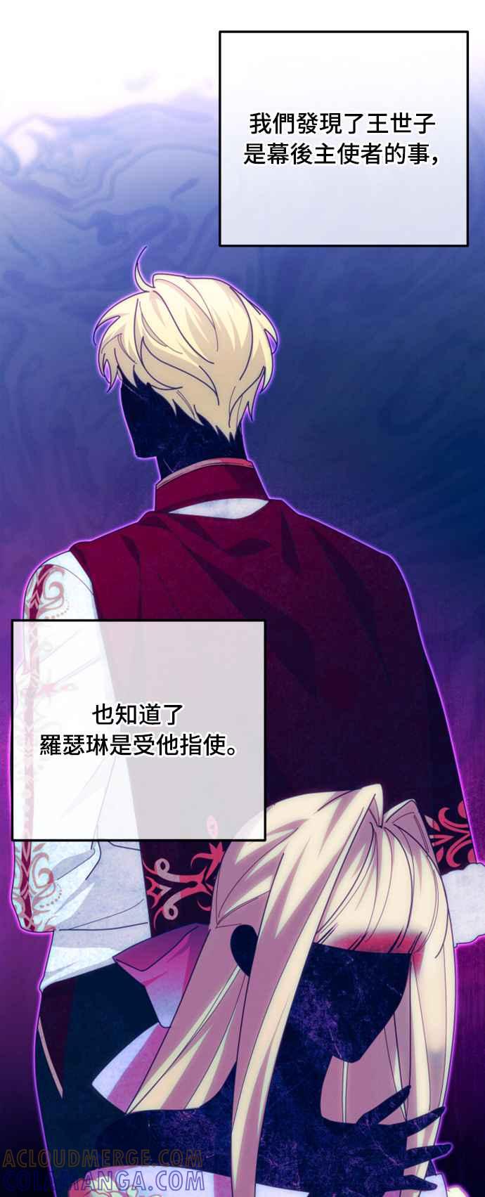 《魅惑北方公爵》第57话 第73页