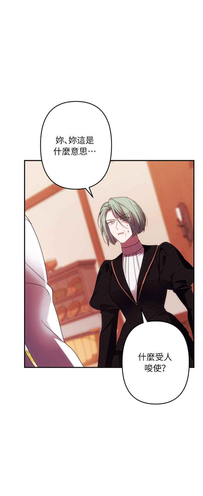《魅惑北方公爵》第57话 第14页