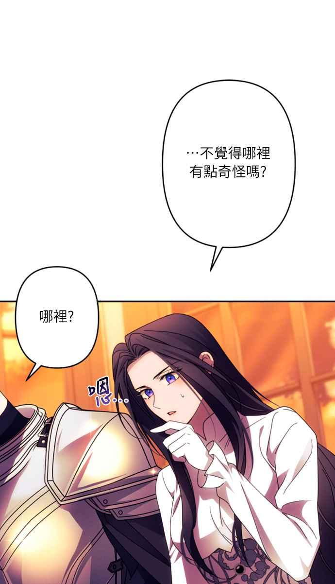 《魅惑北方公爵》第57话 第35页