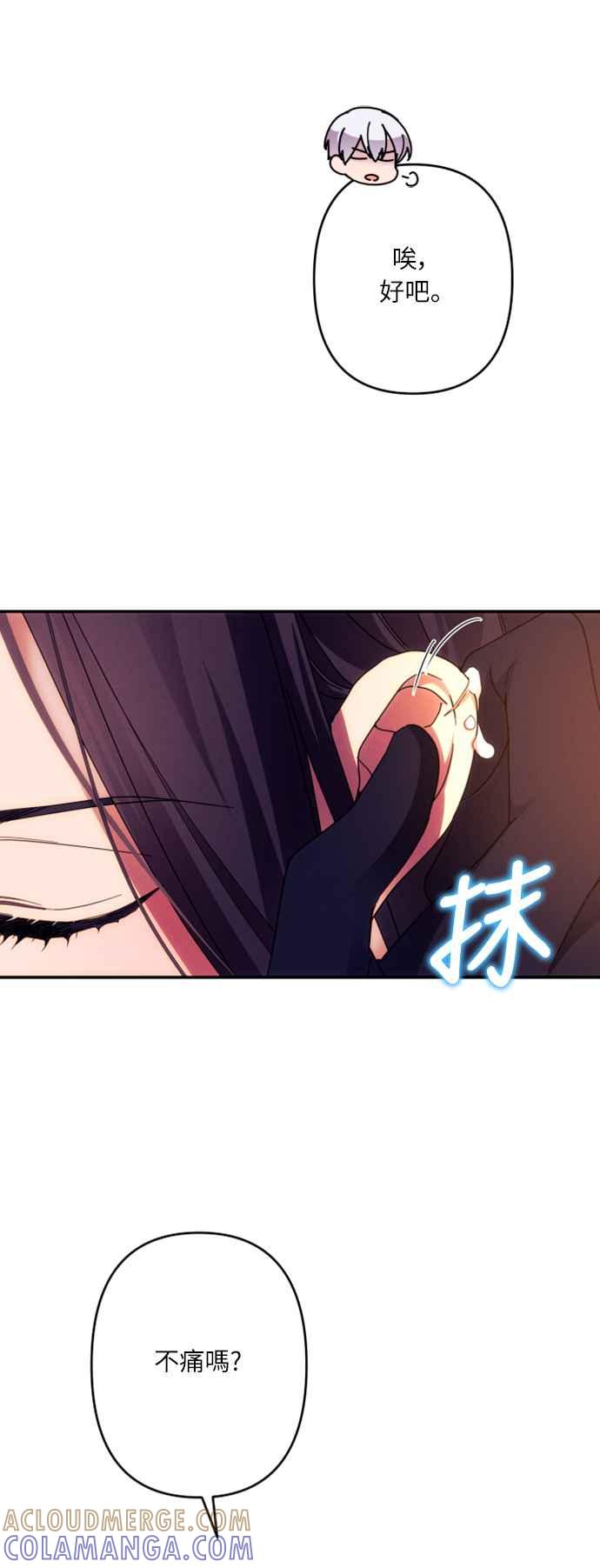 《魅惑北方公爵》第57话 第55页