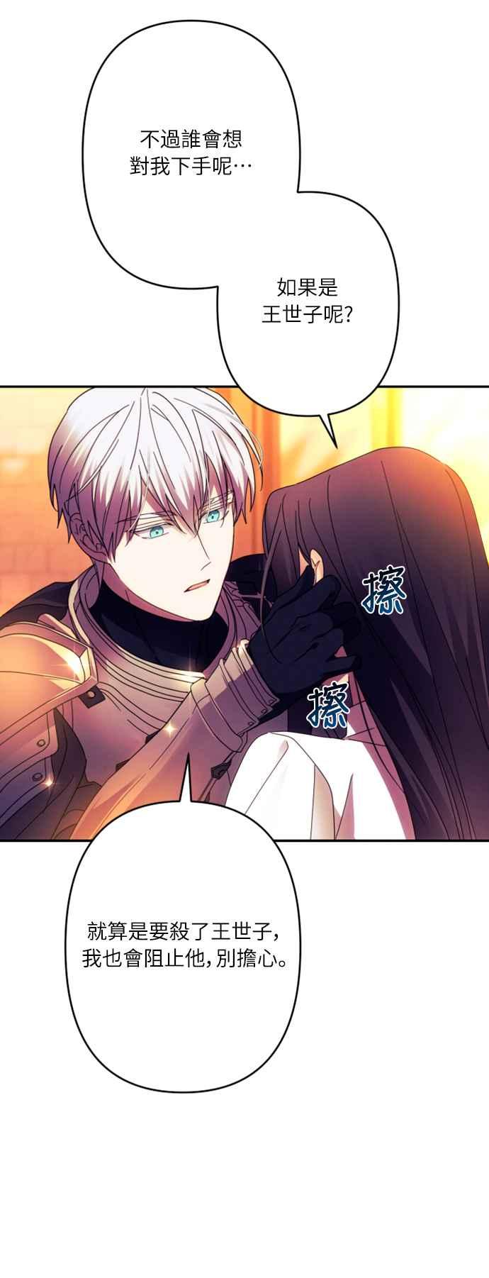 《魅惑北方公爵》第57话 第57页