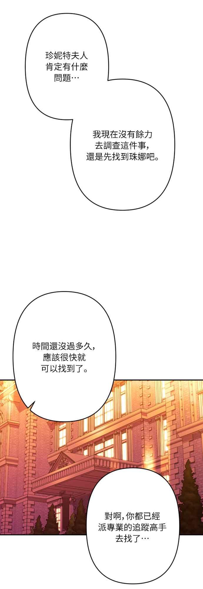 《魅惑北方公爵》第57话 第38页