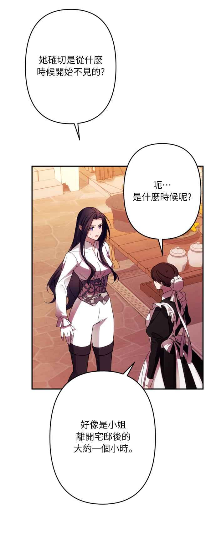 《魅惑北方公爵》第57话 第6页