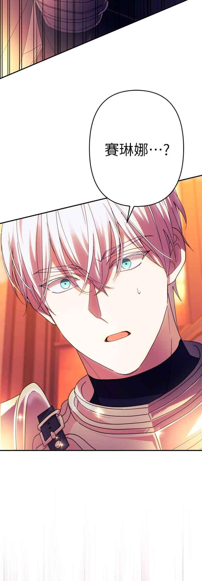 《魅惑北方公爵》第57话 第47页