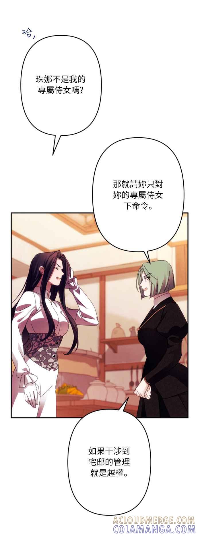 《魅惑北方公爵》第57话 第10页