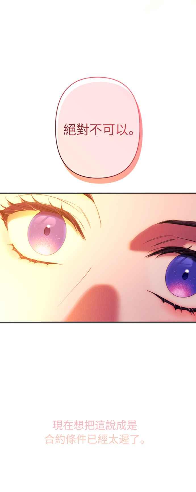 《魅惑北方公爵》第57话 第84页