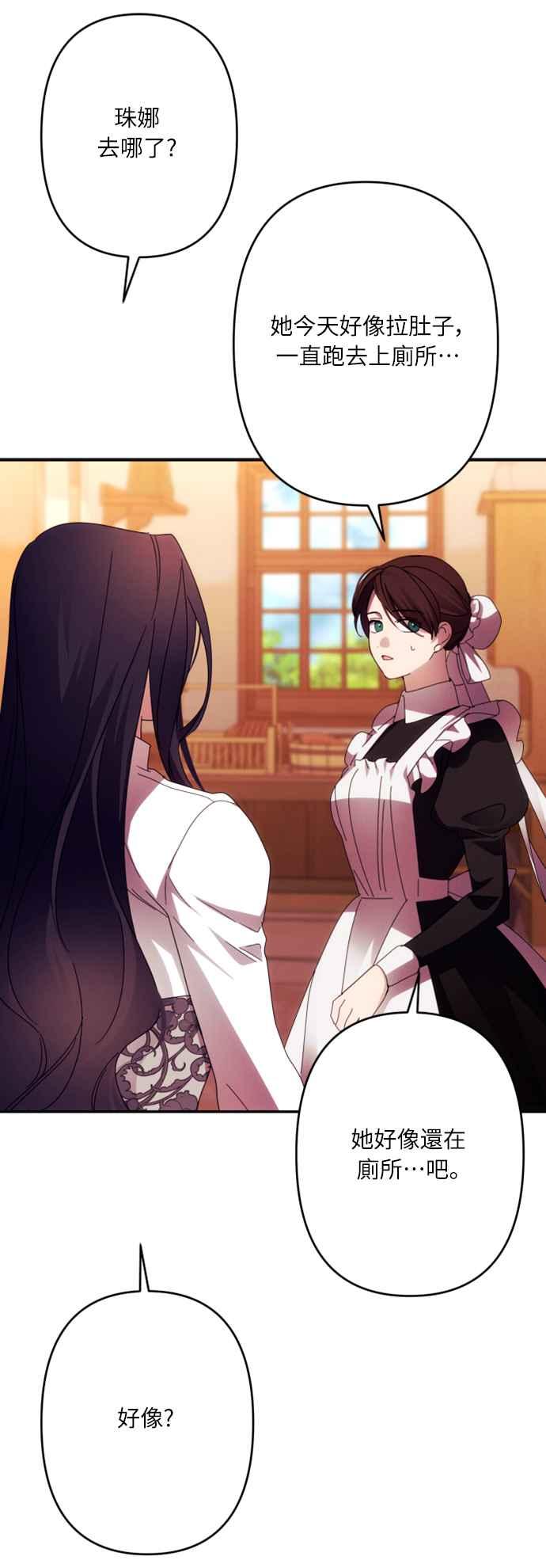 《魅惑北方公爵》第57话 第2页