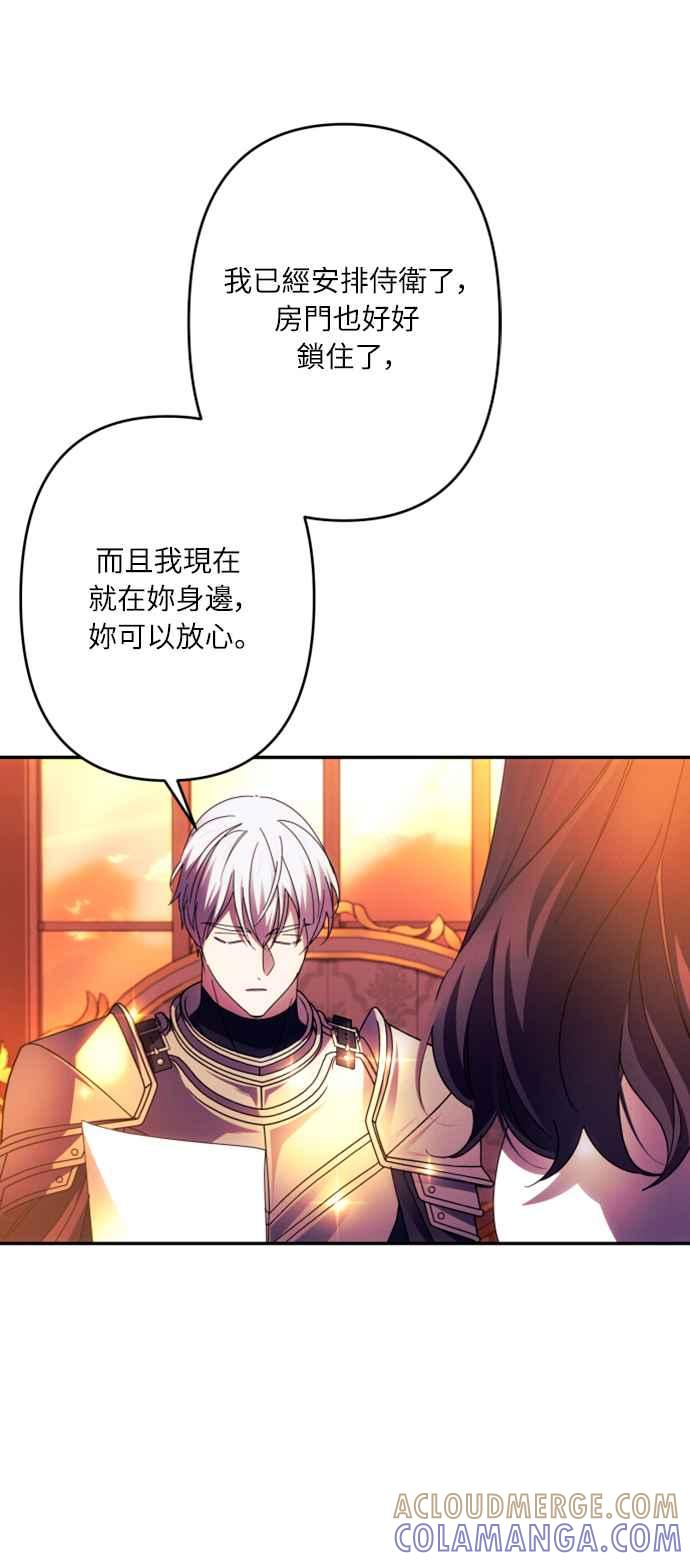 《魅惑北方公爵》第57话 第22页