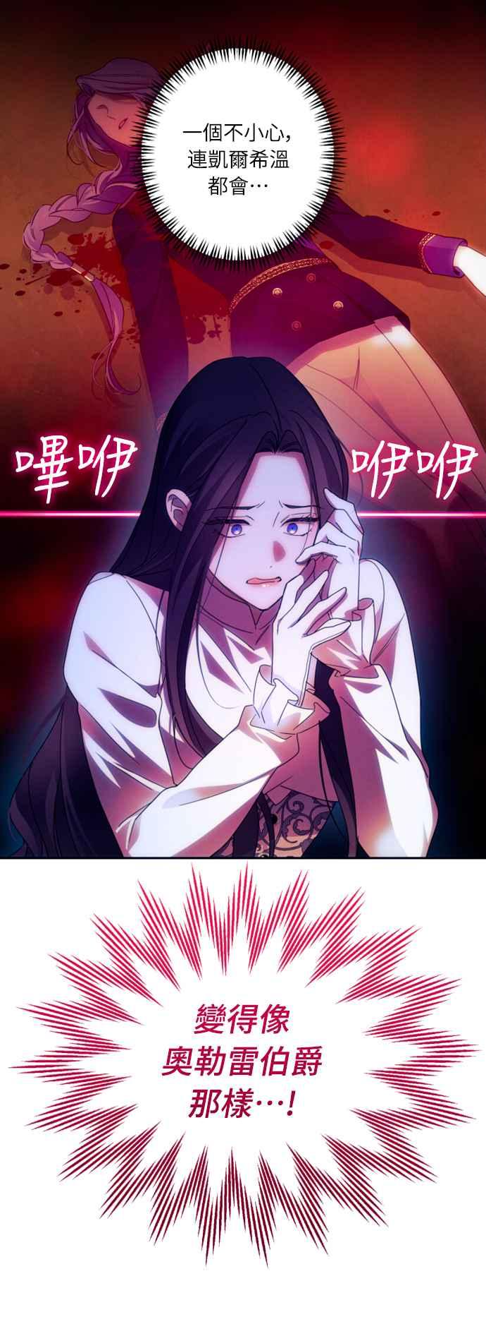 《魅惑北方公爵》第57话 第44页