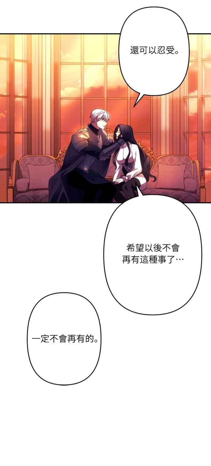 《魅惑北方公爵》第57话 第56页