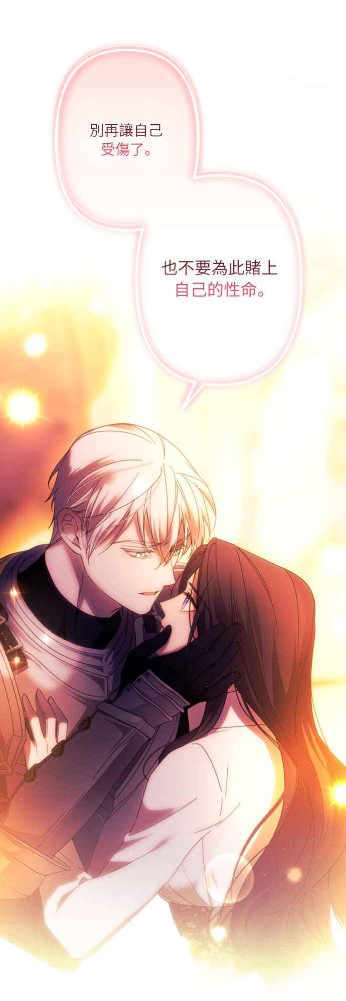 《魅惑北方公爵》第57话 第83页