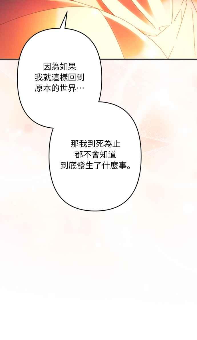 《魅惑北方公爵》第57话 第81页