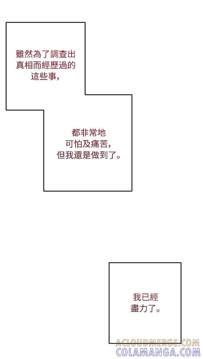 《魅惑北方公爵》第57话 第76页