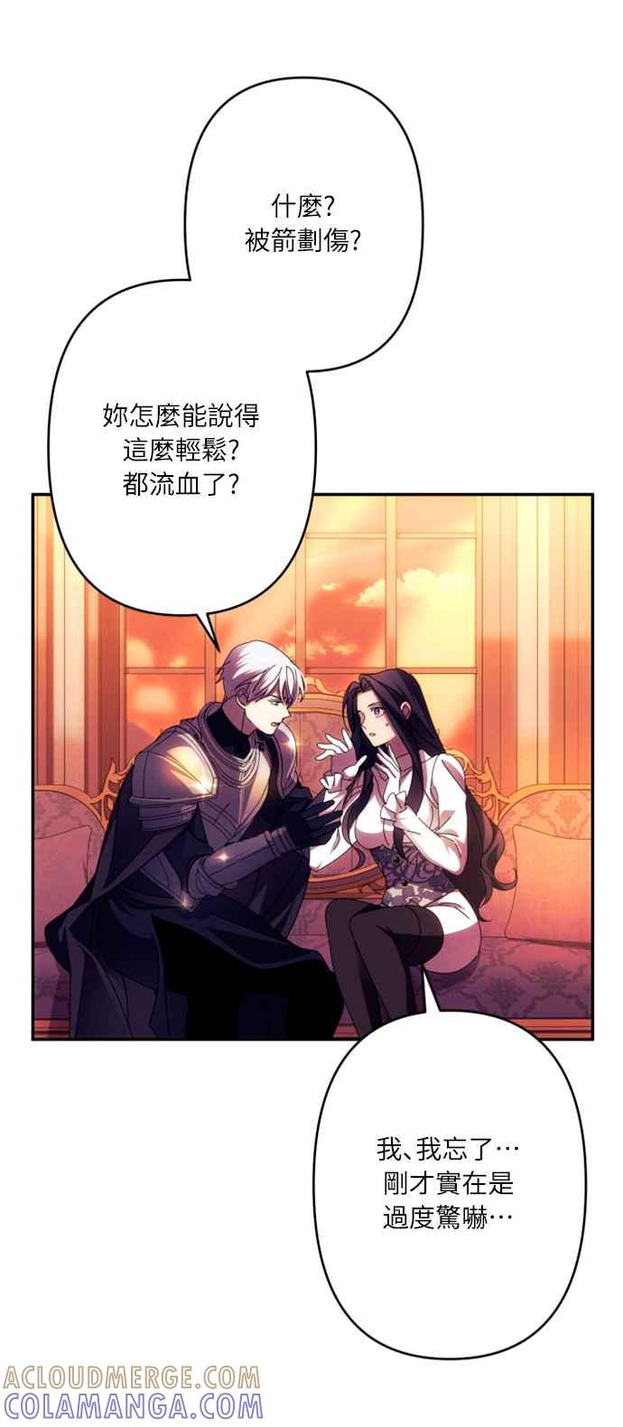 《魅惑北方公爵》第57话 第52页