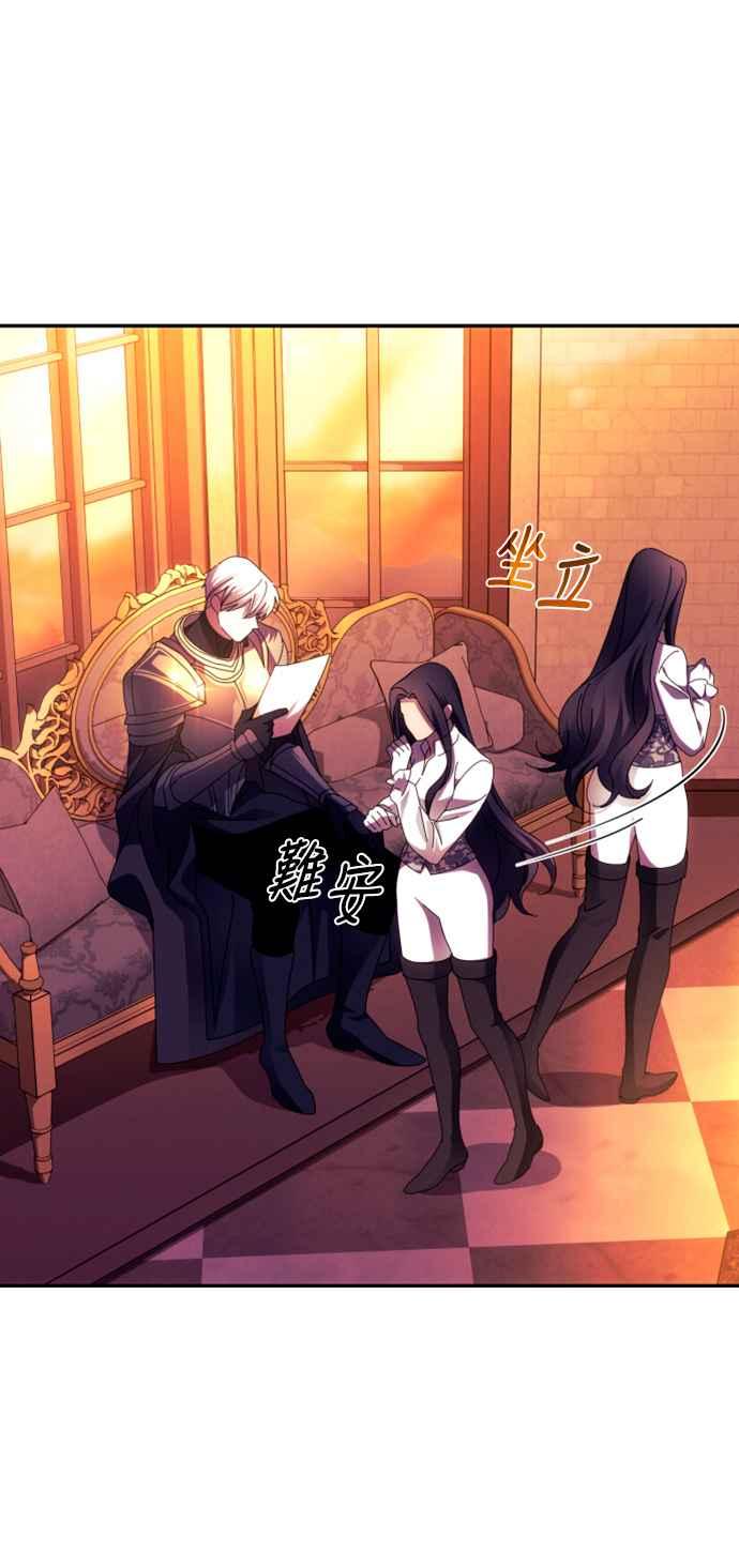 《魅惑北方公爵》第57话 第21页