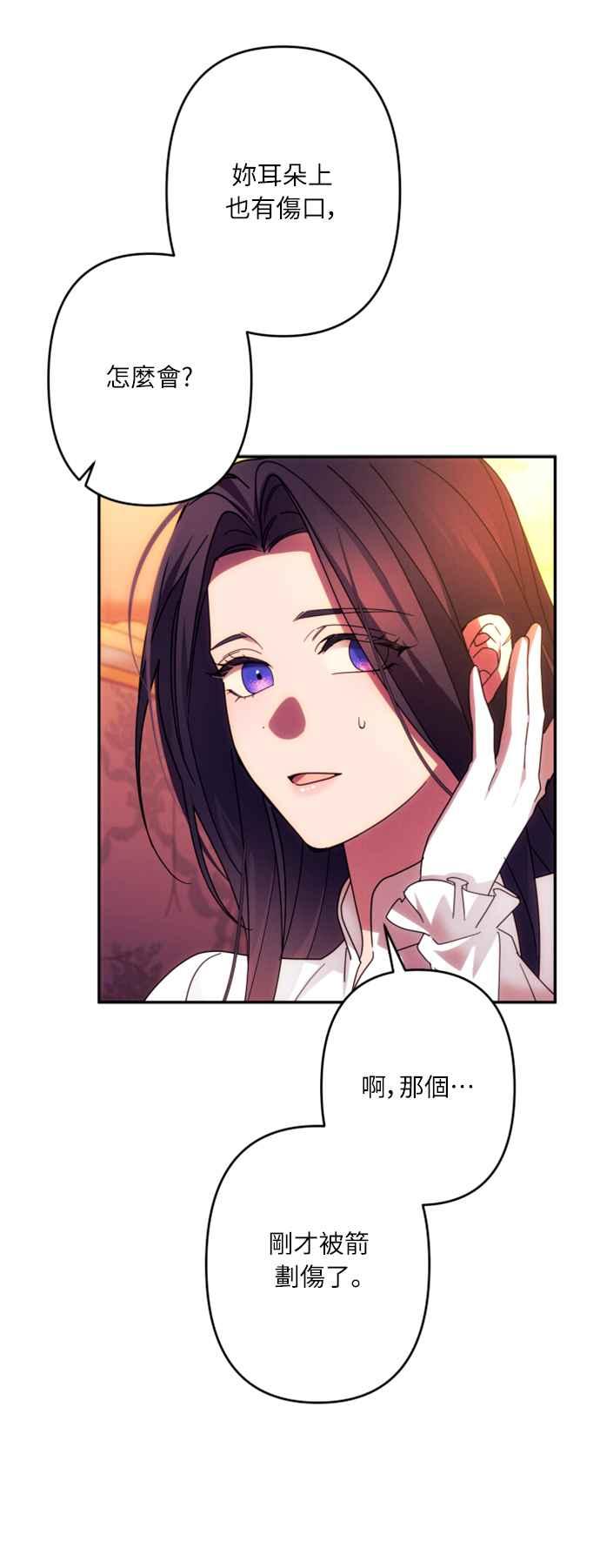 《魅惑北方公爵》第57话 第51页