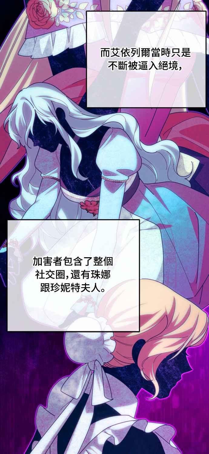 《魅惑北方公爵》第57话 第74页