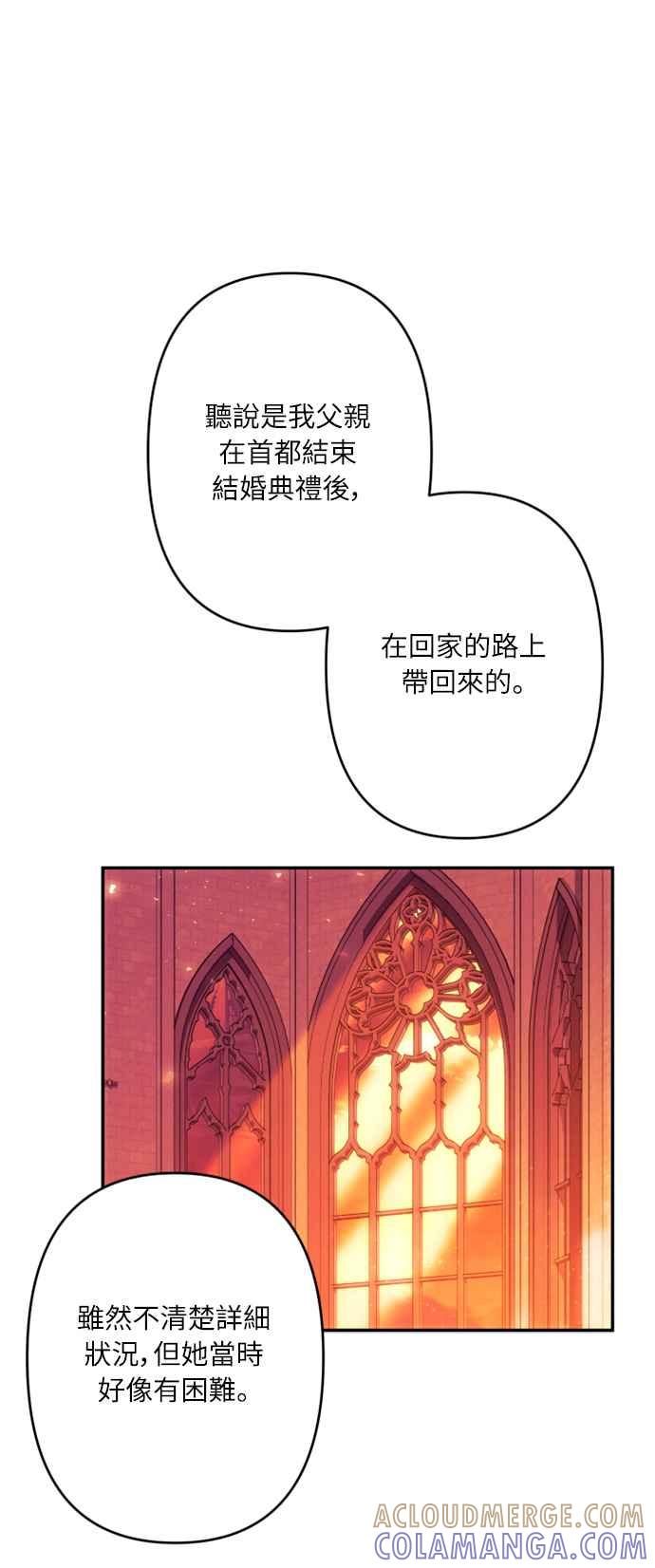 《魅惑北方公爵》第57话 第28页