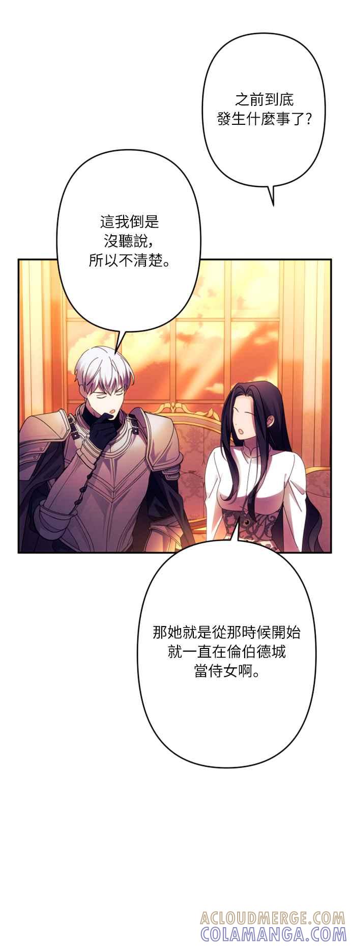 《魅惑北方公爵》第57话 第31页