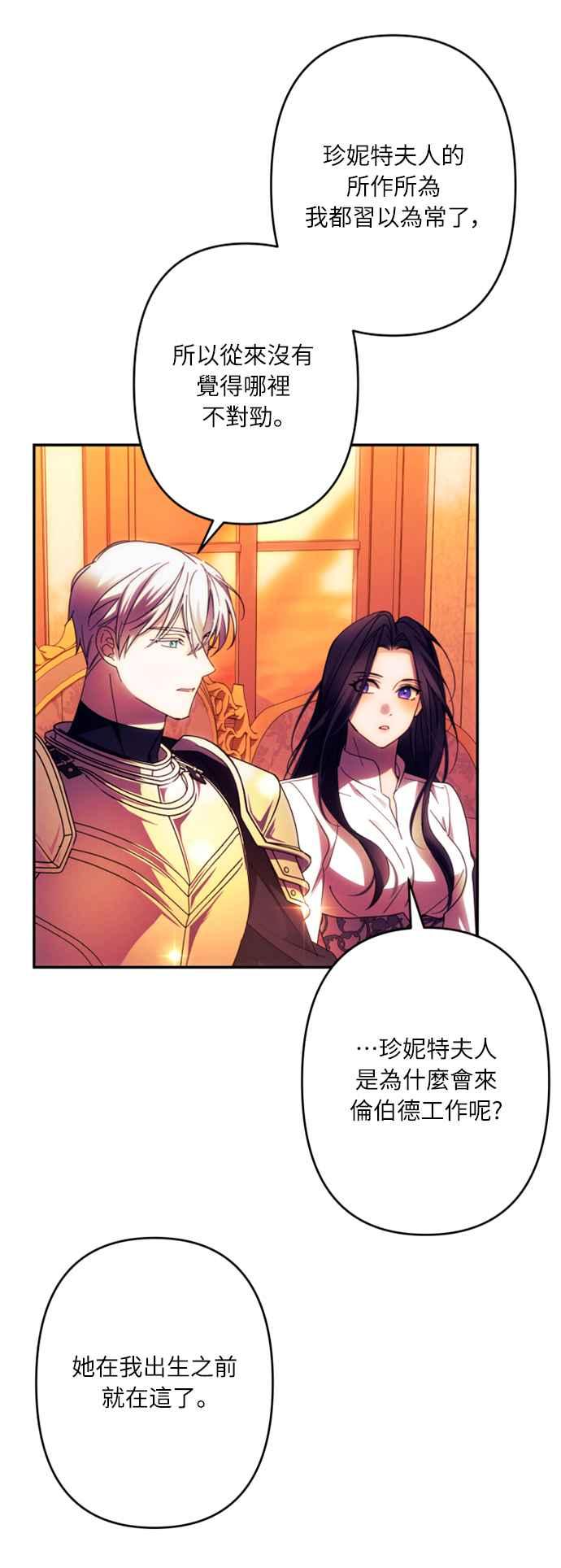 《魅惑北方公爵》第57话 第27页