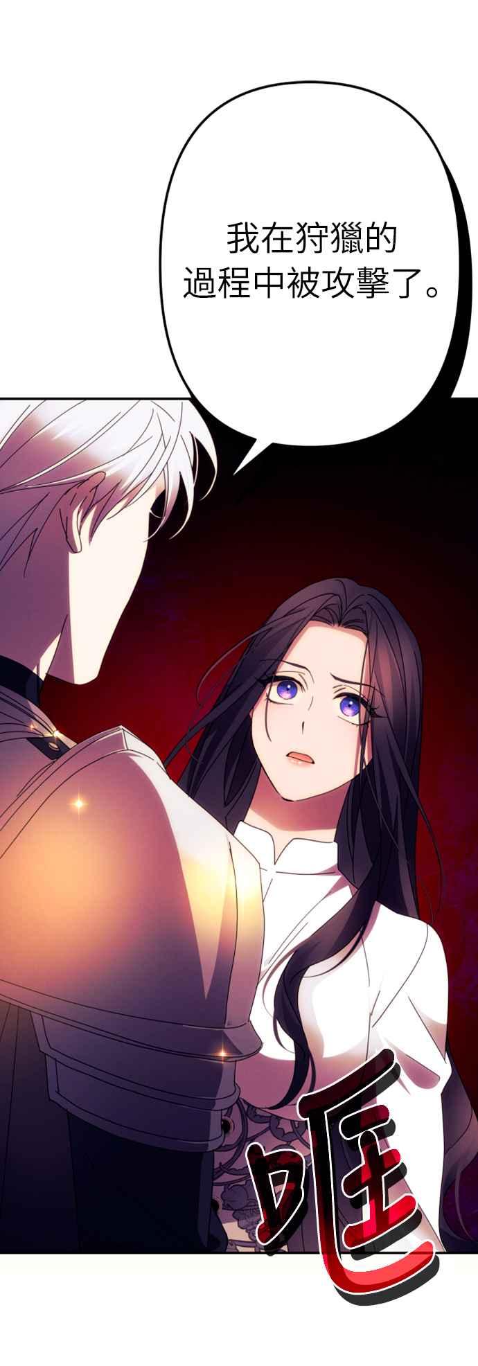 《魅惑北方公爵》第57话 第41页