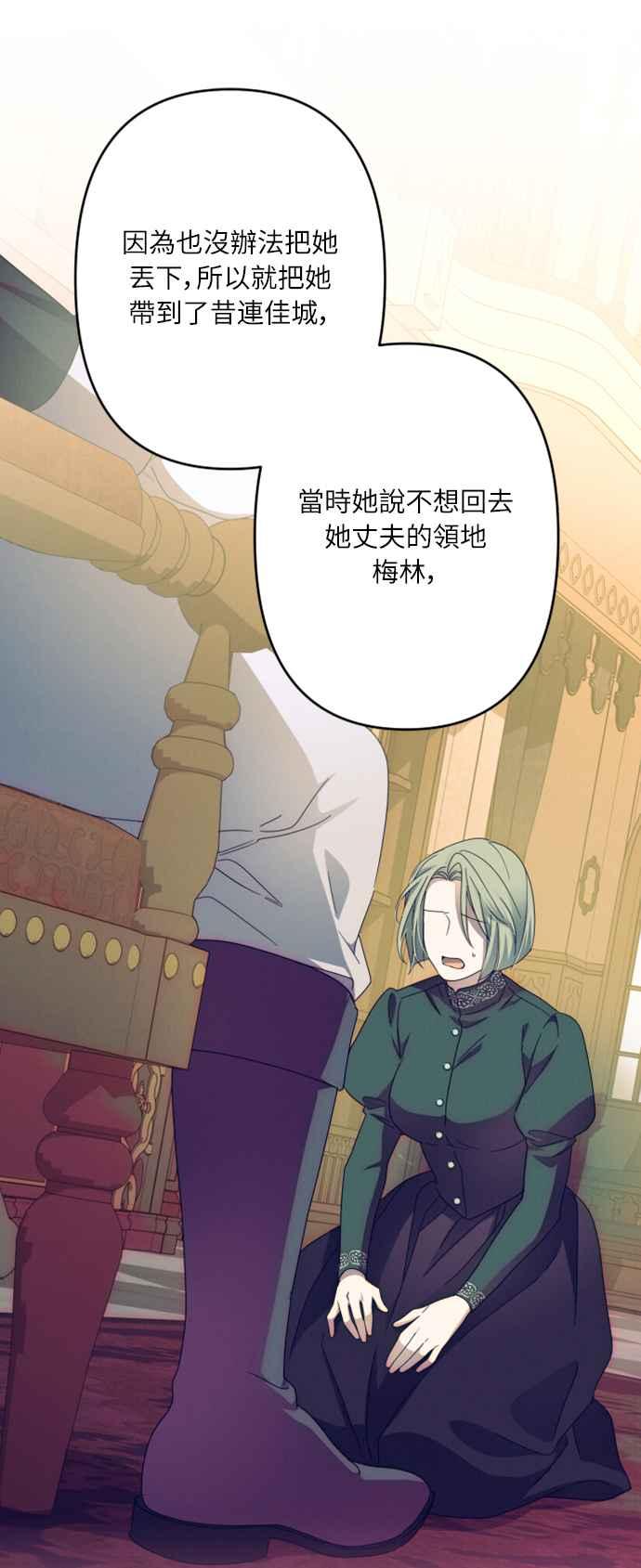 《魅惑北方公爵》第57话 第29页