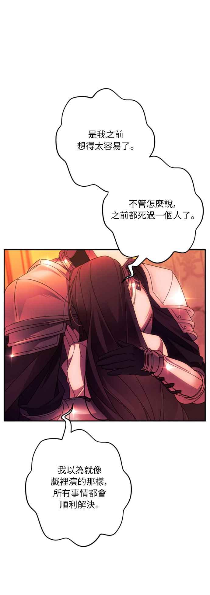 《魅惑北方公爵》第57话 第69页