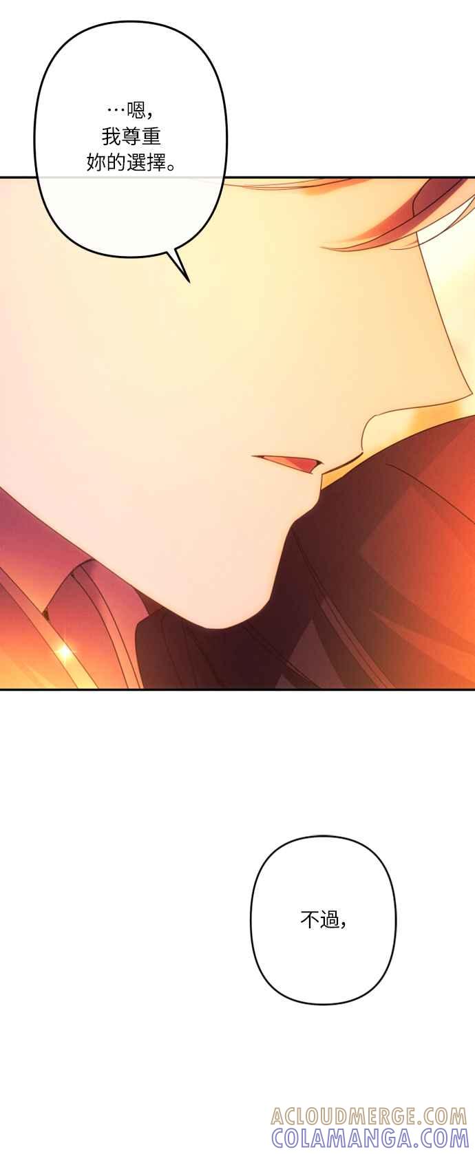 《魅惑北方公爵》第57话 第82页