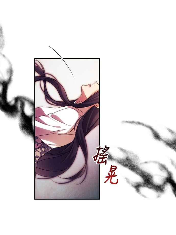 《魅惑北方公爵》第57话 第45页