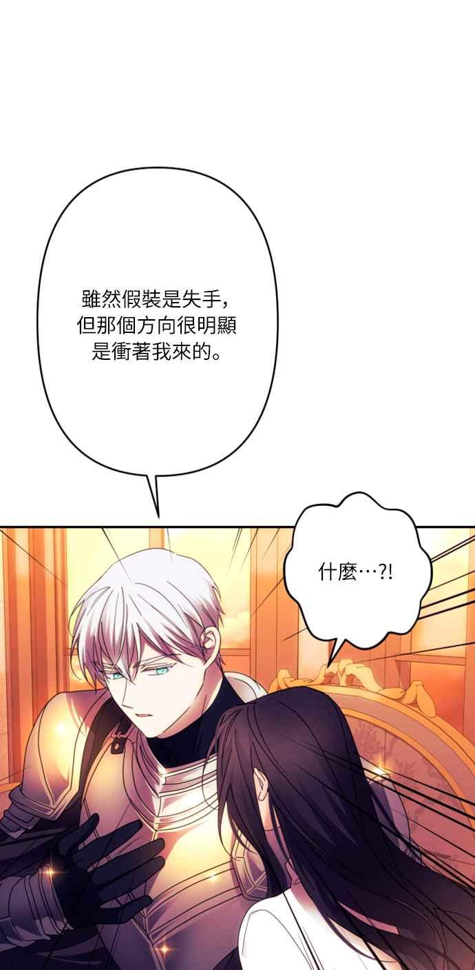《魅惑北方公爵》第57话 第42页