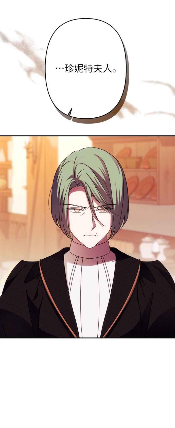 《魅惑北方公爵》第57话 第9页