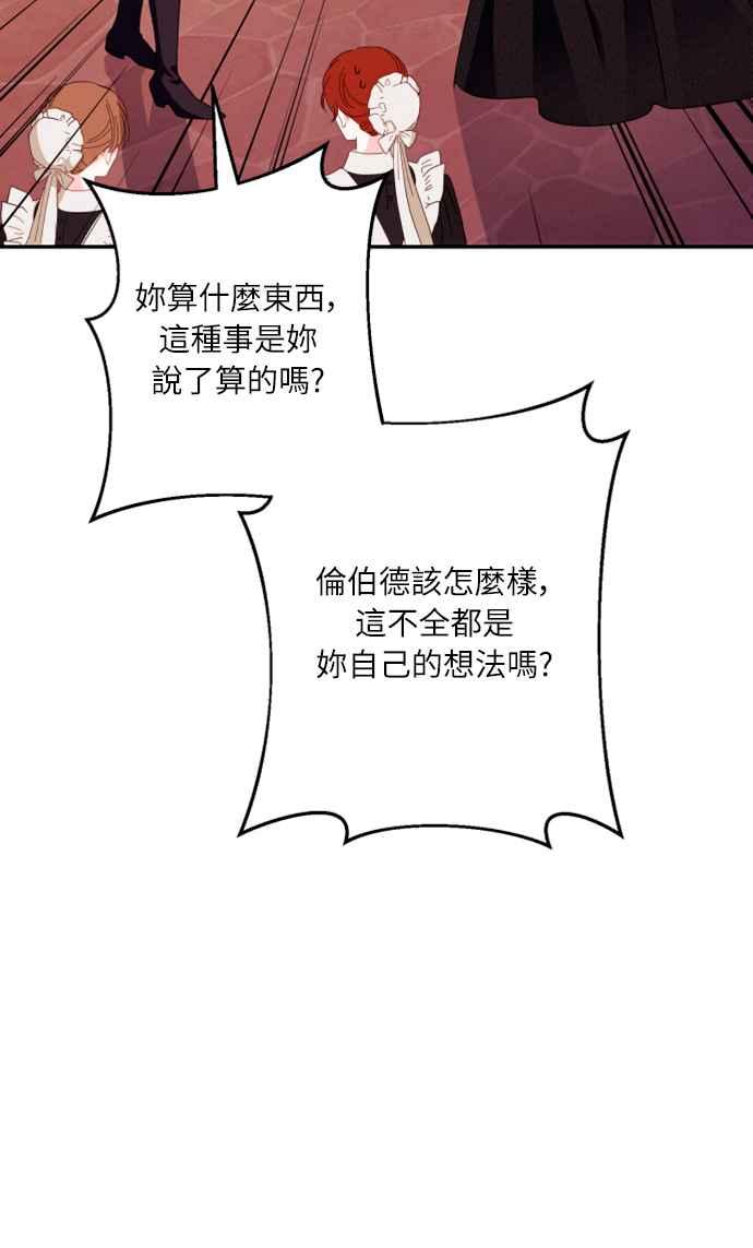 《魅惑北方公爵》第57话 第17页