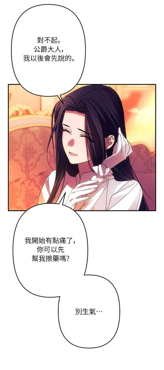 《魅惑北方公爵》第57话 第54页