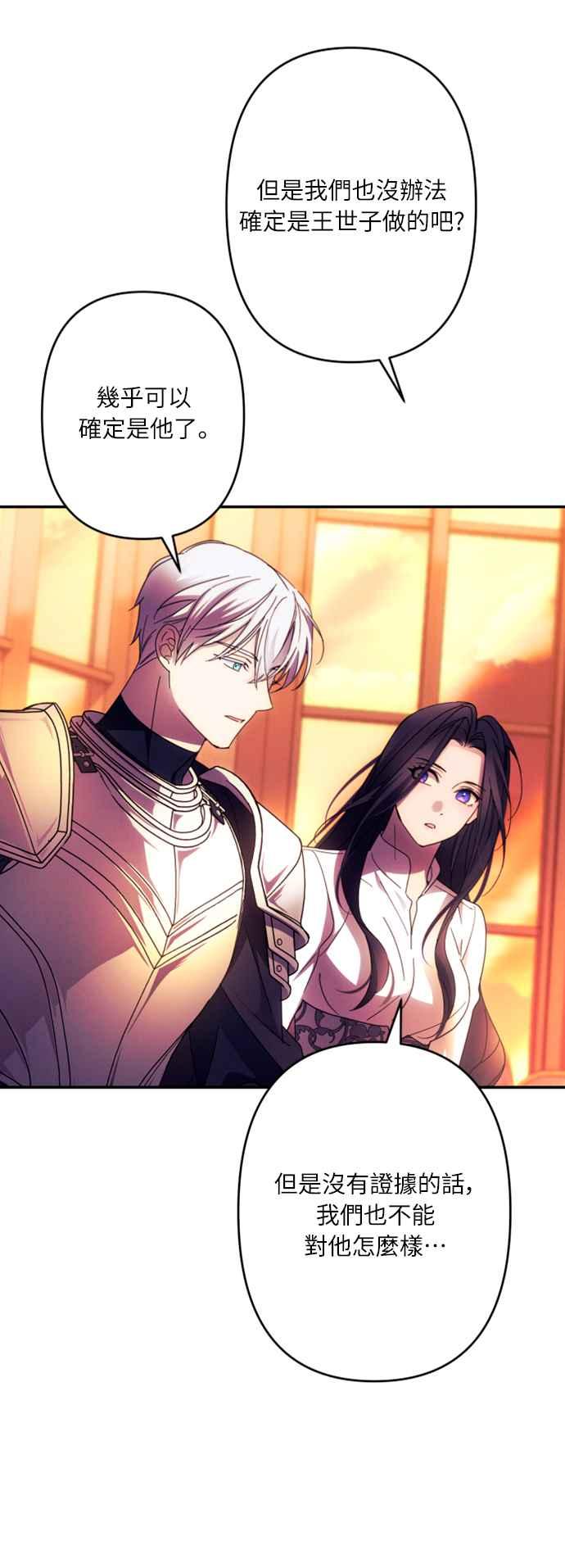《魅惑北方公爵》第57话 第60页