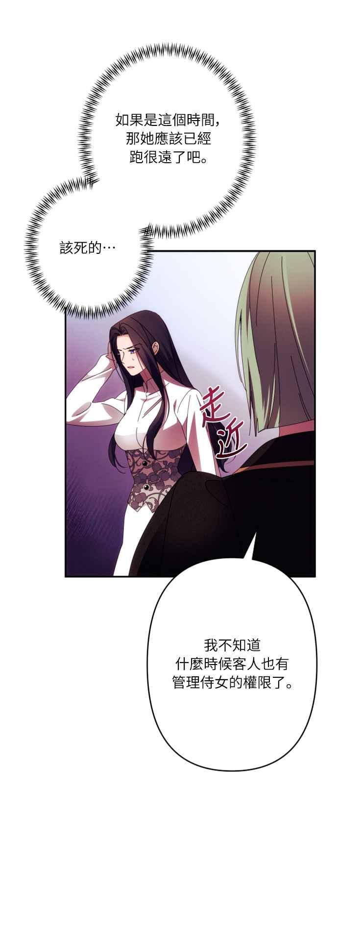 《魅惑北方公爵》第57话 第8页