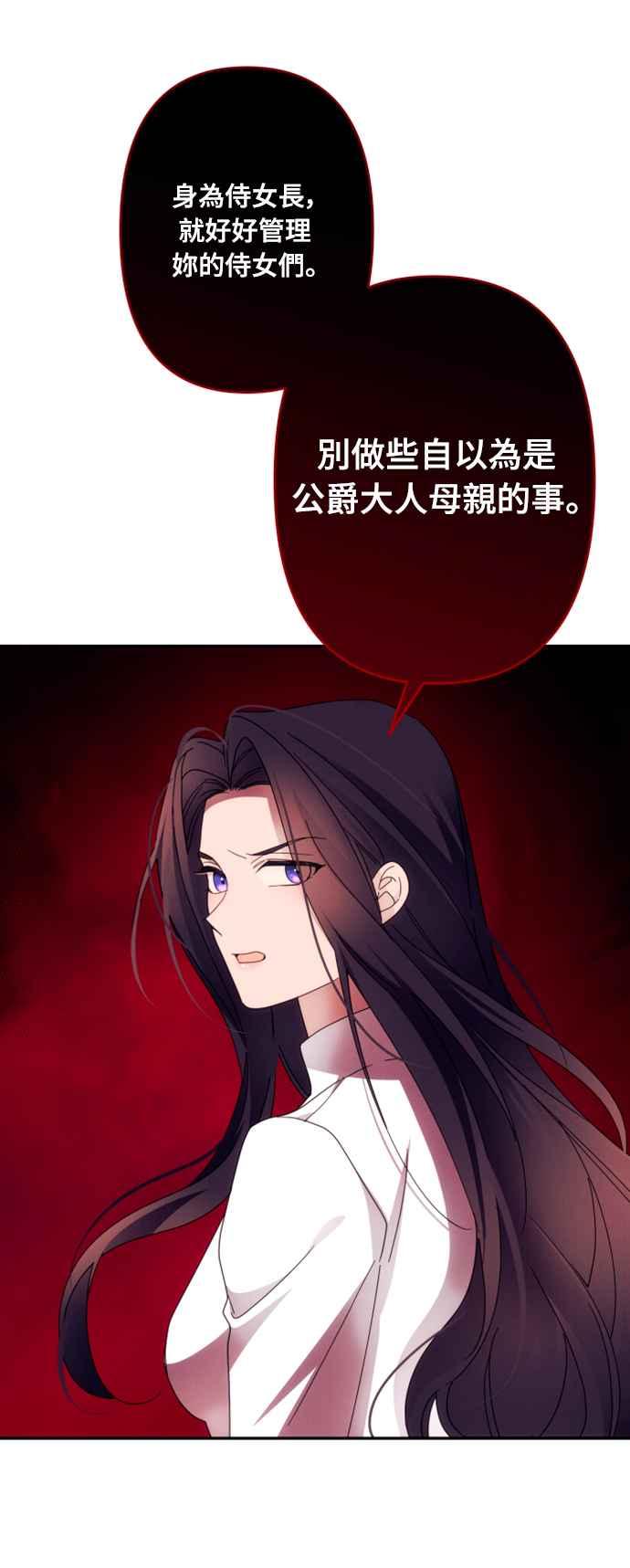 《魅惑北方公爵》第57话 第18页