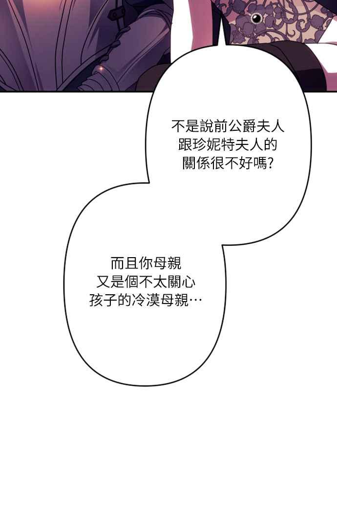 《魅惑北方公爵》第57话 第36页