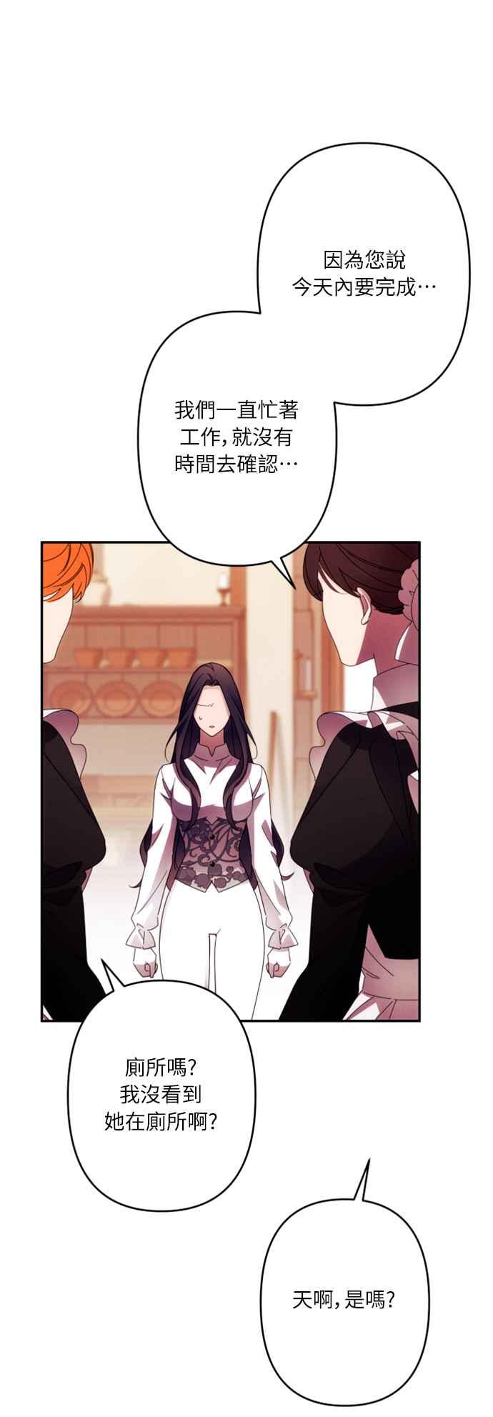 《魅惑北方公爵》第57话 第3页