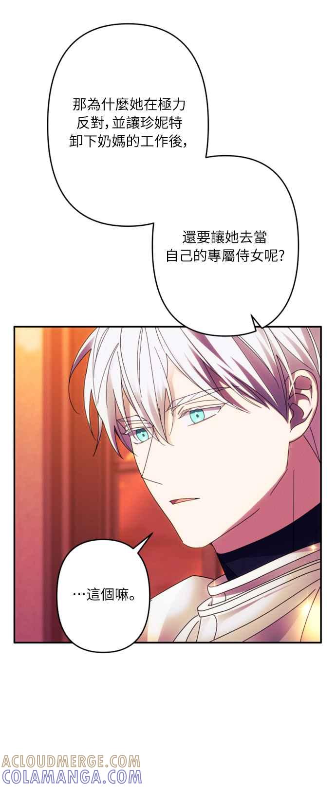 《魅惑北方公爵》第57话 第37页