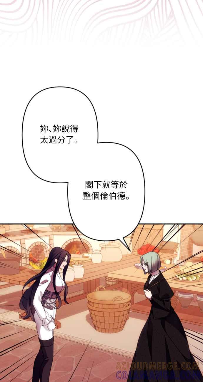 《魅惑北方公爵》第57话 第16页