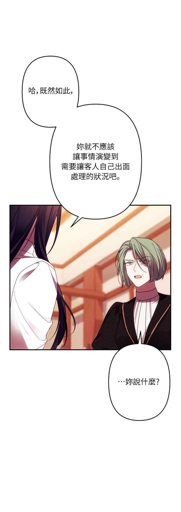 《魅惑北方公爵》第57话 第11页